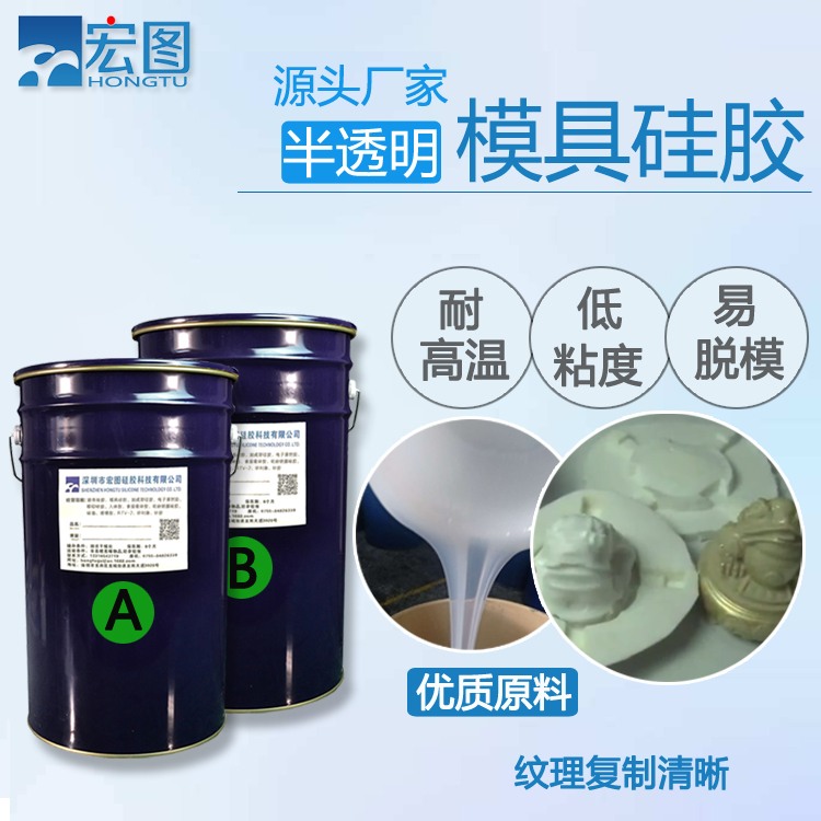 编织机榜-捌柒半透明环保型模具硅胶无毒无味粘度低流动性好操作便捷(图1)