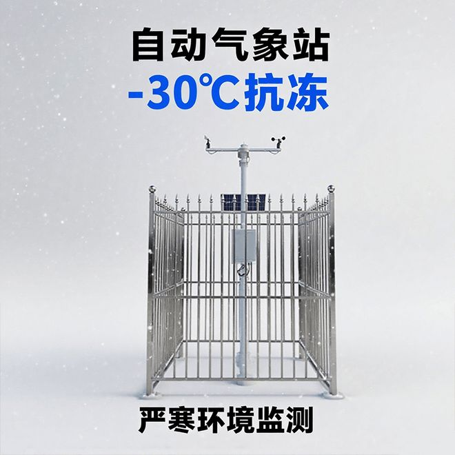 自动气象站：极端天气下能稳住数据吗？(图3)
