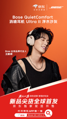 Bose×王鹤棣限定联名礼盒开启预约来京东先人一步开启“尝鲜特权”(图1)