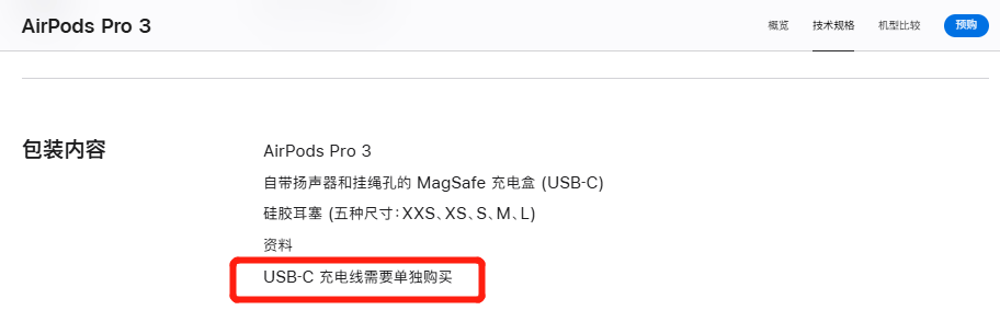 苹果AirPodsPro3不配充电线引关注客服：环保优先用户可另购或用已有线(图1)