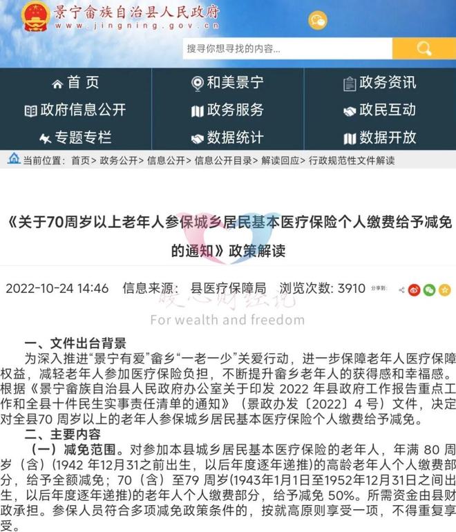 2026年居民医保缴费将开始人均补贴700元60岁以上可少缴吗？(图2)