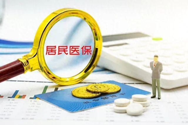 2026年居民医保缴费将开始人均补贴700元60岁以上可少缴吗？(图1)