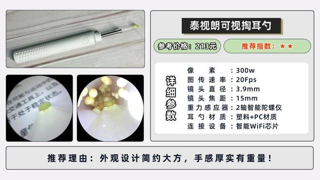 最好用的掏耳勺是哪种？2025年可视掏耳勺十大推荐全整理！(图13)
