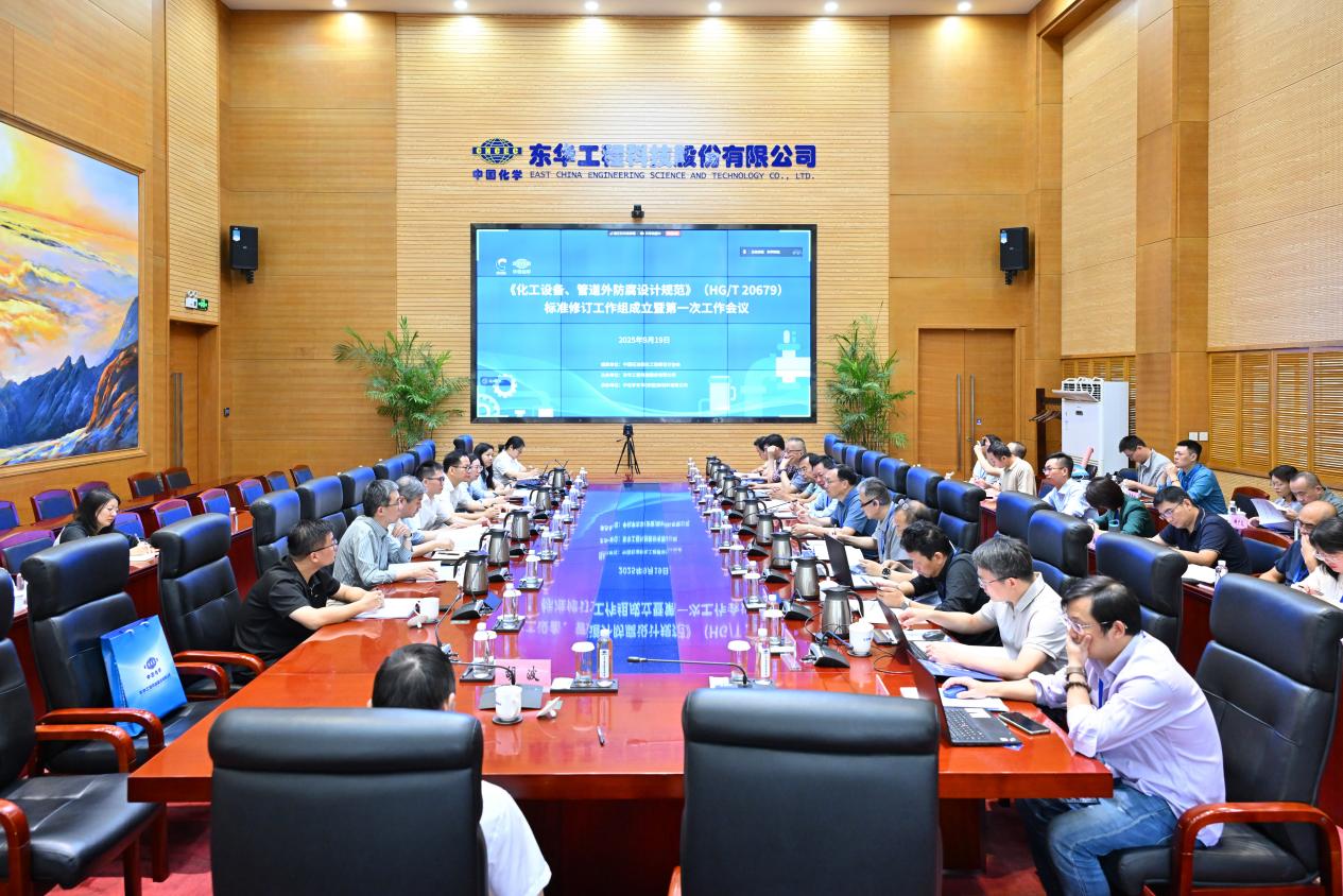 《化工設備、管道外防腐設計規范》標准修訂工作組成立暨第一次會議在中國化學東華公司召開(图1)