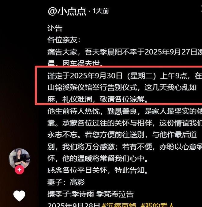 江苏一公司老板季晨阳去世女儿12岁妻子貌美两月前刚提新车(图2)