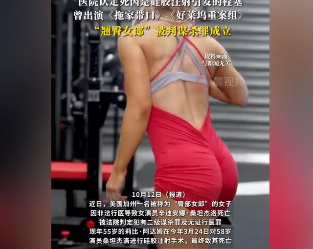 美国女演员在臀部注射硅胶死亡(图1)