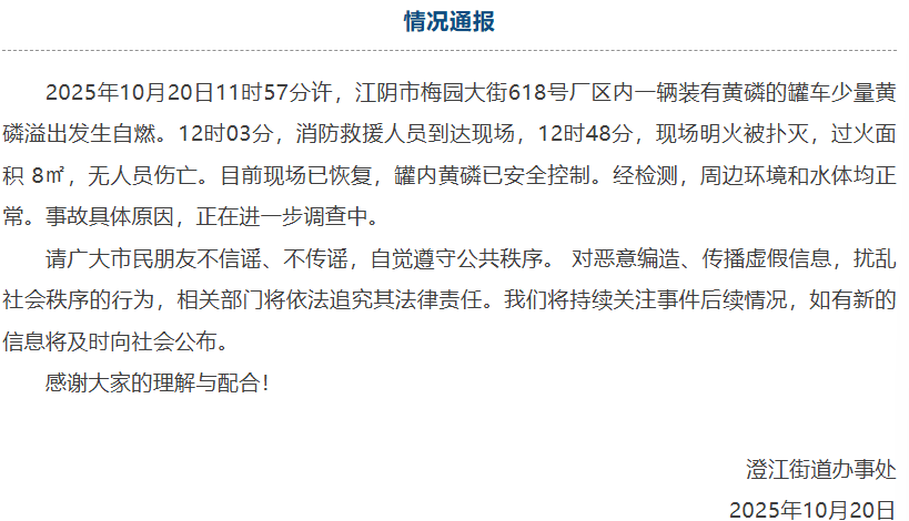 通报无锡江阴一化工企业发生火灾无人员伤亡环境检测正常(图1)