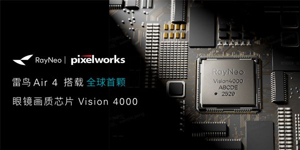1599元起！雷鸟Air4发布：全球首个HDR10AR眼镜、一键3D(图2)