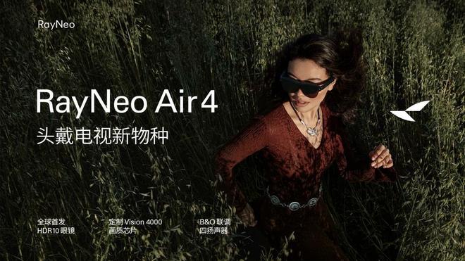 雷鸟Air4正式发布HDR10显示+BO调音到手价1599元起(图1)