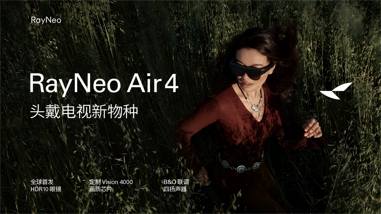 雷鸟Air4发布：搭载AR画质芯片到手价1599元起(图1)