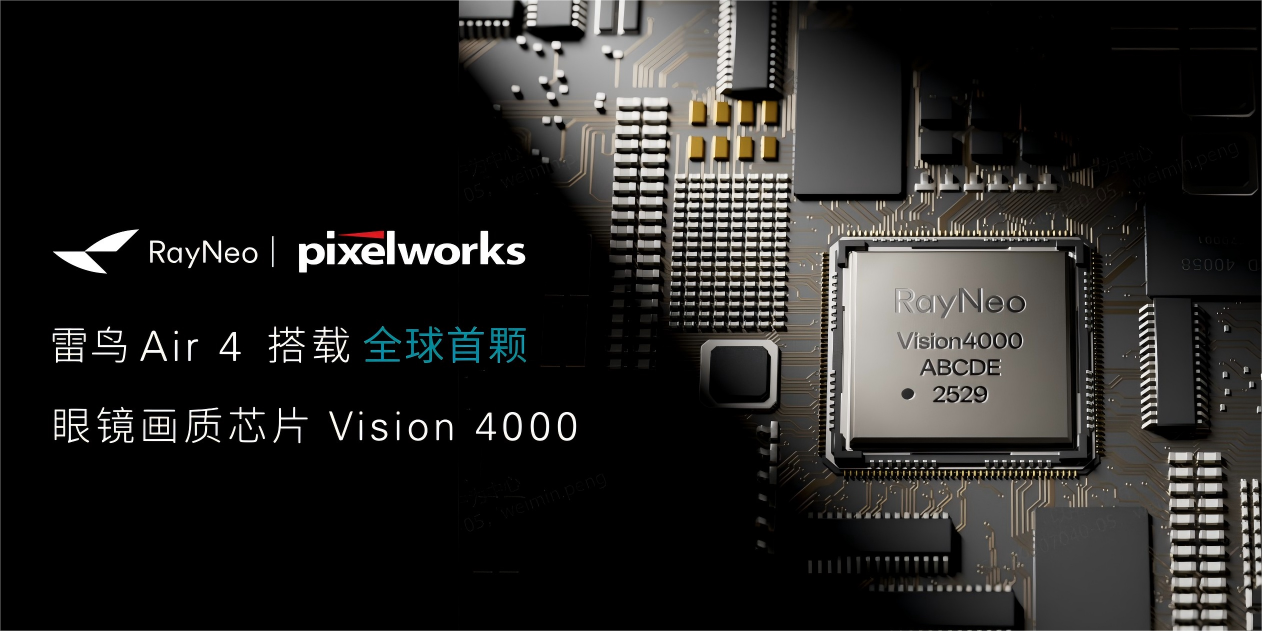 雷鸟Air4发布：搭载AR画质芯片到手价1599元起(图2)