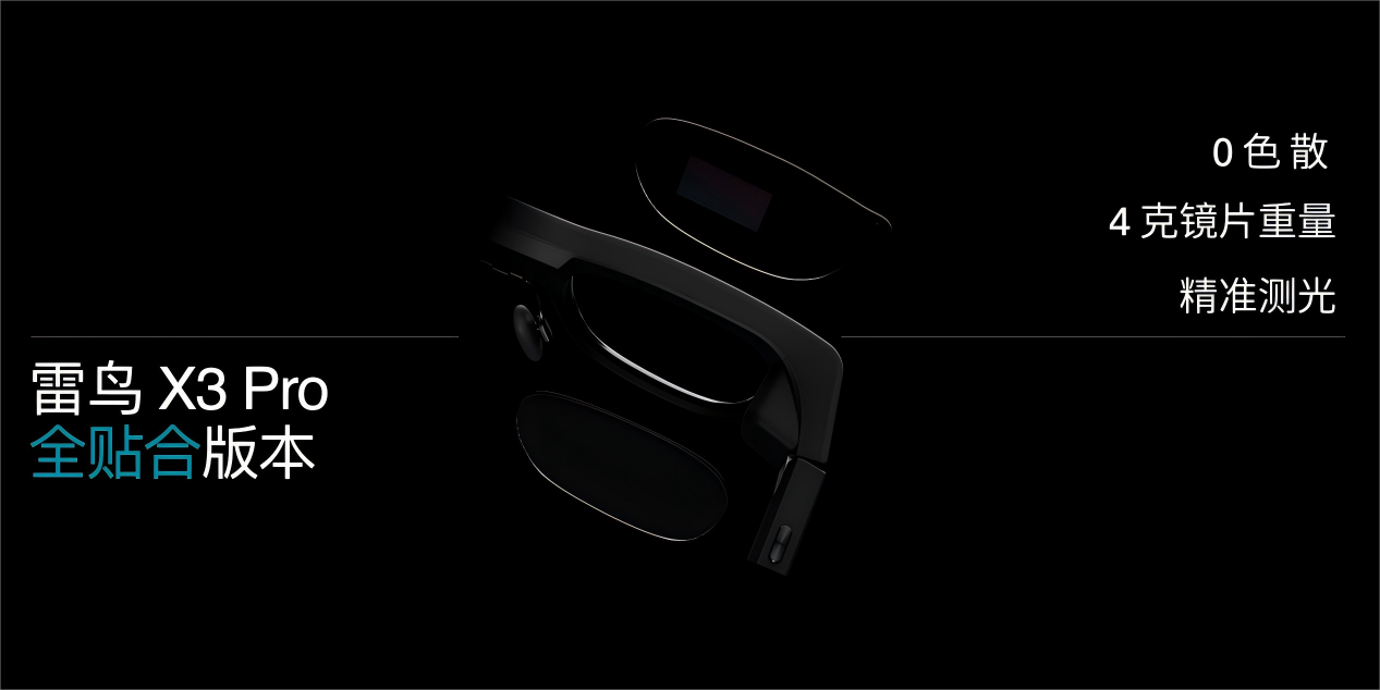 雷鸟Air4发布：搭载AR画质芯片到手价1599元起(图5)