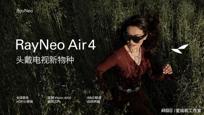 1599元起雷鸟Air4AR眼镜发布:HDR10+首颗AR画质芯片(图6)