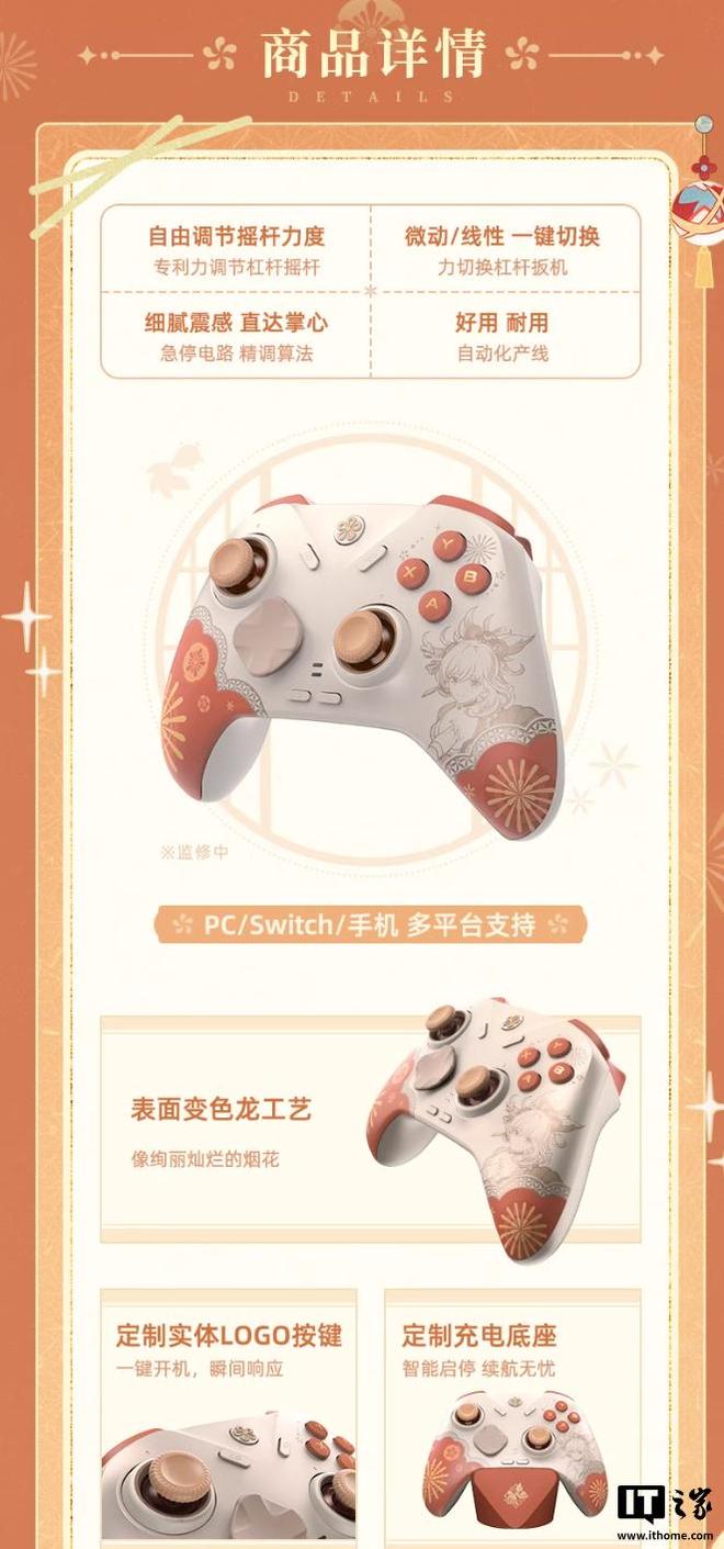 米哈游联合飞智推《原神》宵宫定制手柄礼盒10月31日预售(图3)