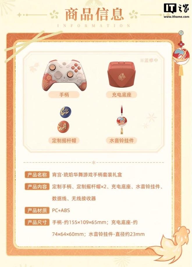 米哈游联合飞智推《原神》宵宫定制手柄礼盒10月31日预售(图2)