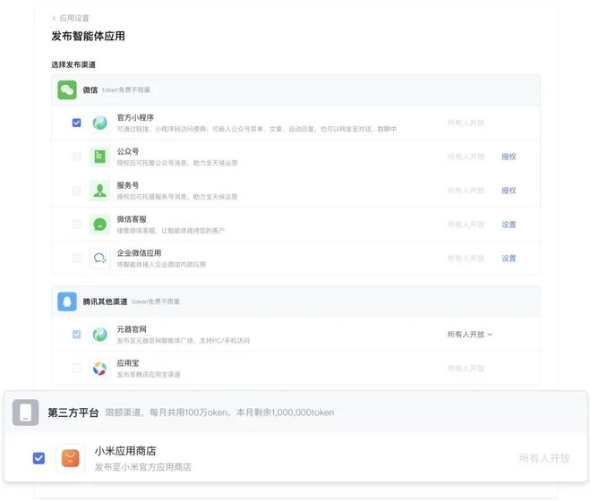 苹果AppStore抽成降至15%腾讯回应曝阿里将打造新应用对标ChatGPT马化腾：微信最终将推出AI智能体(图10)