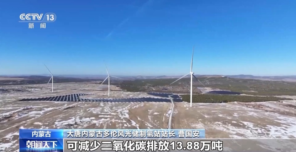 丨我国首台套绿氢煤化工项目全面投运(图1)