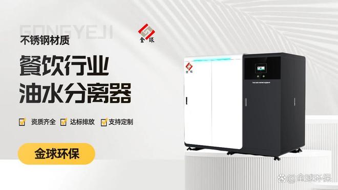 餐饮油水分离器安装调试费用：分级标准与影响因素(图3)