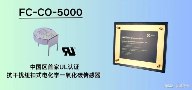 普晟传感引领全球对话联合中欧美合作伙伴共塑UL2034标准未来(图1)