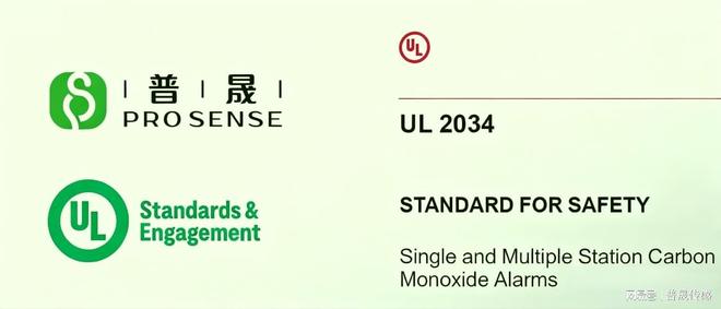 普晟传感引领全球对话联合中欧美合作伙伴共塑UL2034标准未来(图2)