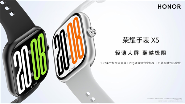 国补价38165元起！荣耀手表X5发布：197英寸轻薄大屏(图1)
