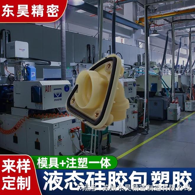 液态硅胶包胶注塑:耐高温与密封性的核心技术原理(图1)