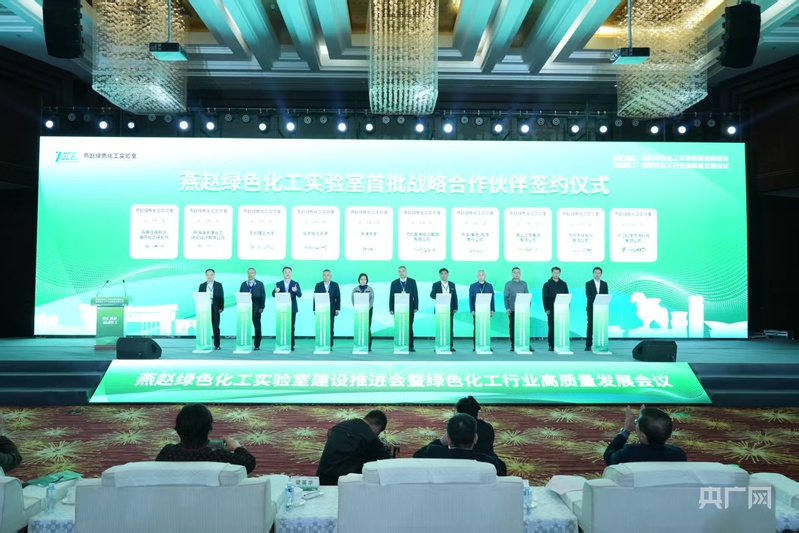 渤海潮起绿脉生燕赵绿色化工实验室建设推进会在渤海新区黄骅市召开(图1)