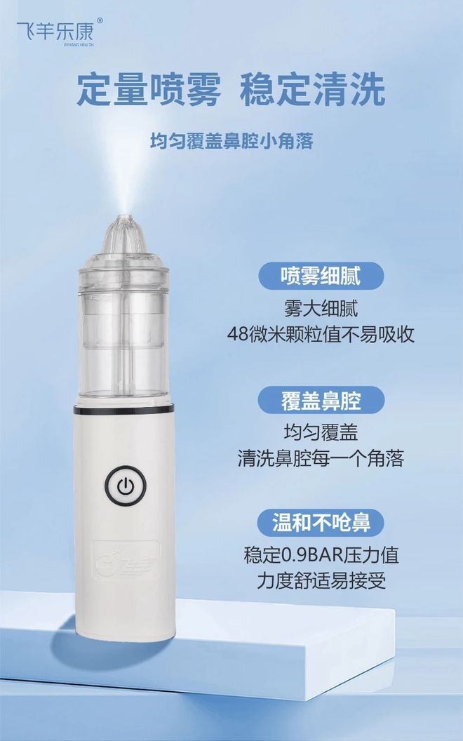 选择洗鼻器前必读：吸鼻只是缓解洗鼻才是护理｜飞羊专注后者(图2)