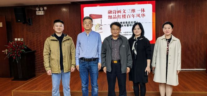 在《诗情画意品红楼》新书发布暨研讨会上的发言（文叶建华）(图2)