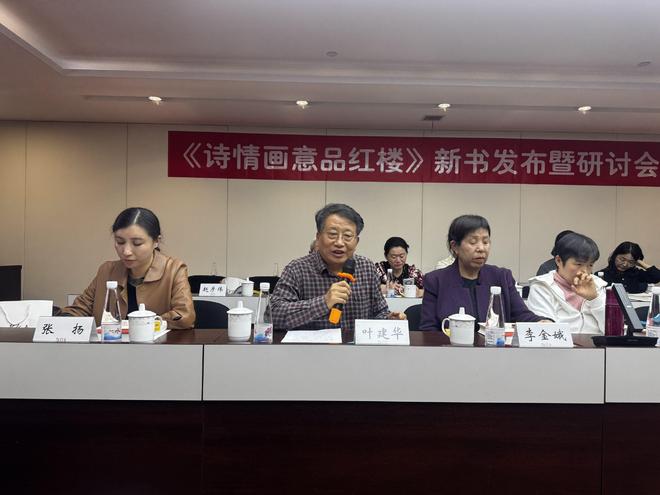 在《诗情画意品红楼》新书发布暨研讨会上的发言（文叶建华）(图4)