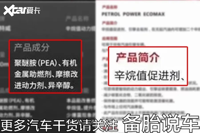 为什么说买燃油宝的时候一定要先看成分(图1)