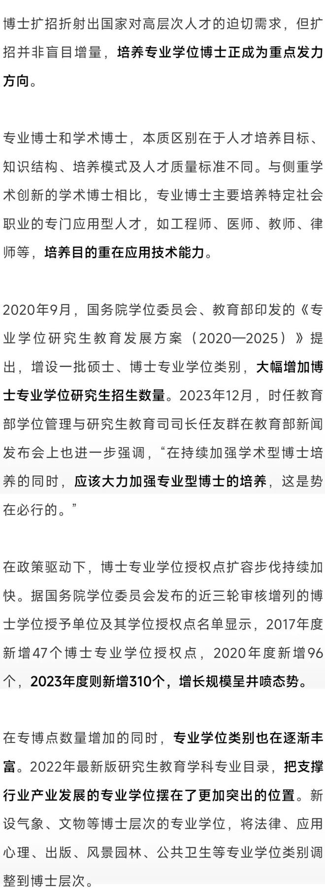 博士扩招240%！(图4)