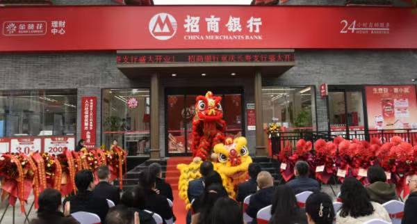 凤栖新梧业拓宏基招商银行重庆长寿支行喜迁新址(图1)