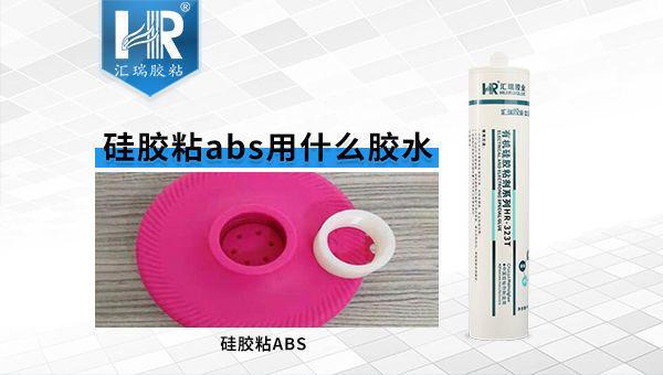 硅胶与塑料粘合:掌握粘合技巧让更轻松(图3)