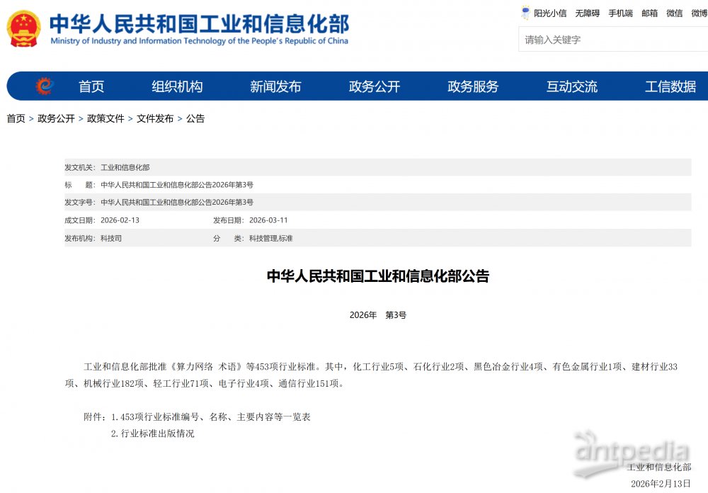 化工、石化、有色金属、机械、轻工等453项行业标准获批(图1)