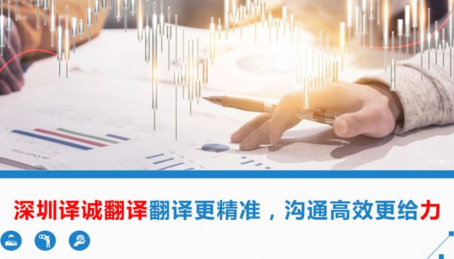 专业深耕深圳译诚翻译登顶2026机构调研(图1)