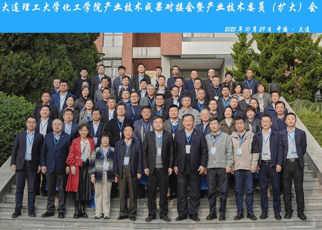 推动科技成果高效转化!大连理工大学化工学院发布科研成果汇编手册(图3)