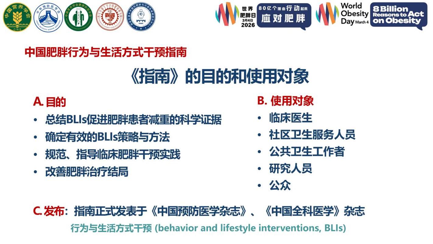 2026年“世界肥胖日-中国在行动”系列活动举办(图3)