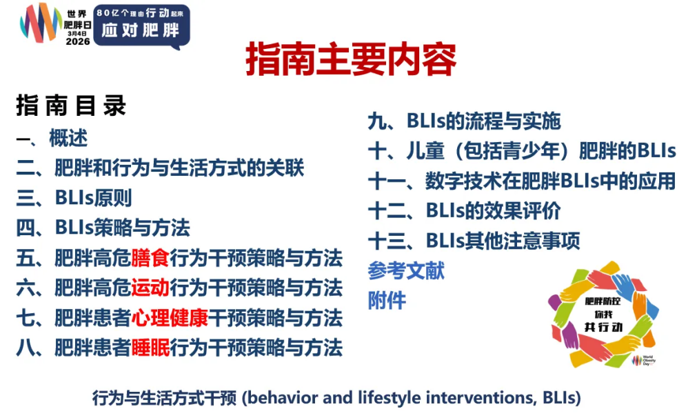2026年“世界肥胖日-中国在行动”系列活动举办(图4)