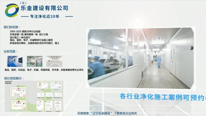 沈阳gmp无尘车间净化装修经验丰富企业推荐：辽宁乐金建设(图1)