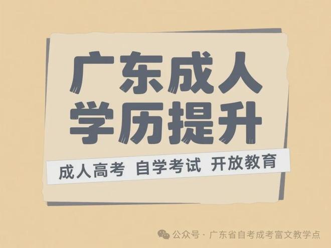 中山成人学历提升难不难？过来人分享真实备考经验(图2)