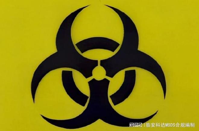 化学品安全说明书MSDS的定义哪里办理做MSDS专业感染性物质(图3)