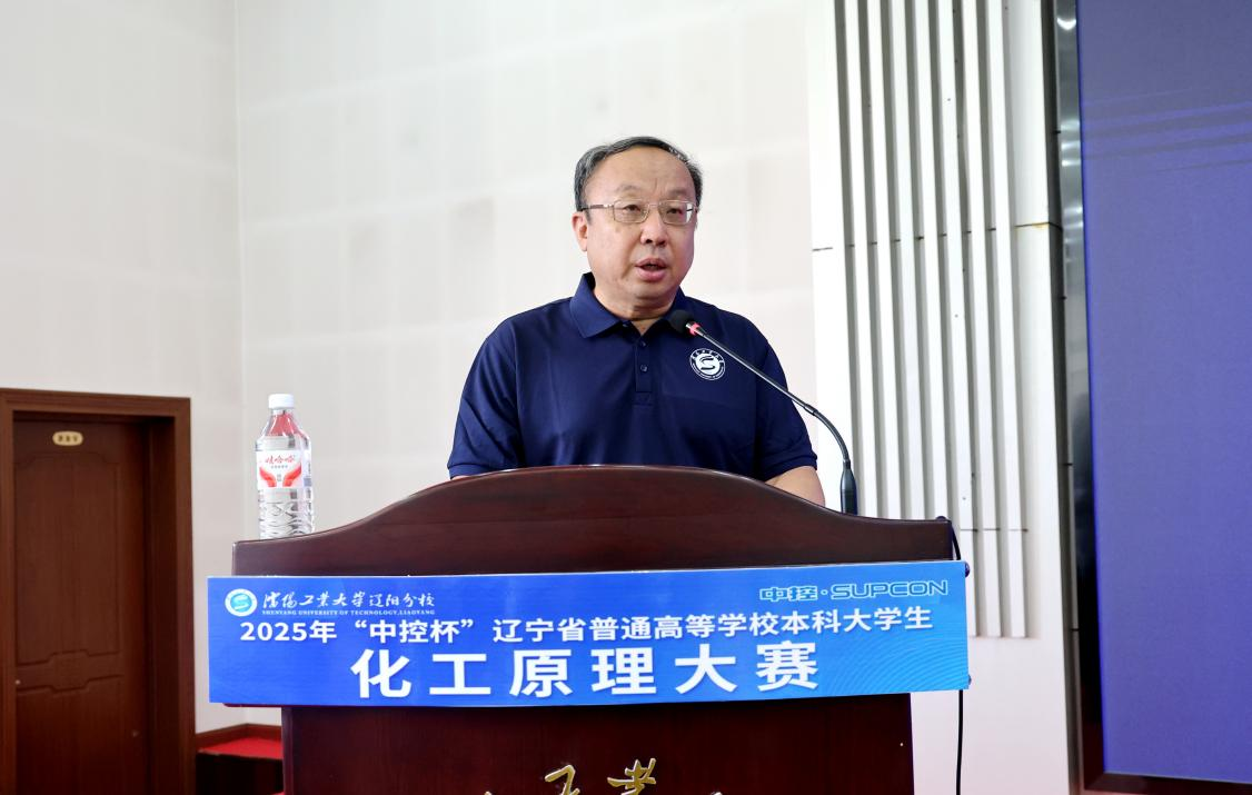 2025年辽宁省普通高等学校本科大学生化工原理大赛在沈阳工业大学成功举办(图2)