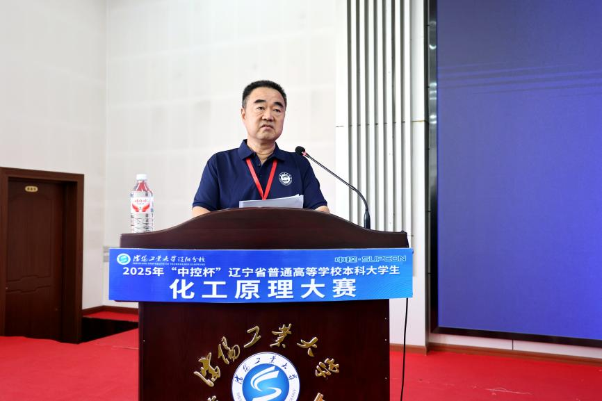 2025年辽宁省普通高等学校本科大学生化工原理大赛在沈阳工业大学成功举办(图3)