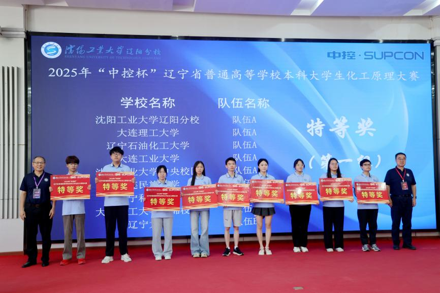 2025年辽宁省普通高等学校本科大学生化工原理大赛在沈阳工业大学成功举办(图5)