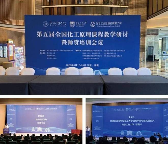 百子尖科技亮相“第五届化工原理教学研讨暨师资培训会议”(图1)