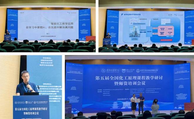 百子尖科技亮相“第五届化工原理教学研讨暨师资培训会议”(图4)