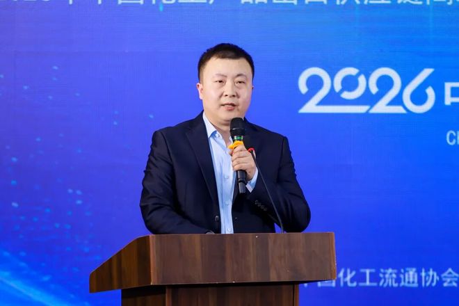 【货主论坛】2026中国化工产品出口供应链高峰论坛暨中国化工物流产业高质量发展大会在上海成功召开(图8)
